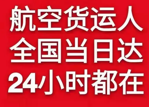 霍林郭勒霍林河航空托运货物、航空货运:物流行业各岗位招聘
