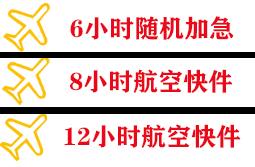 霍林郭勒霍林河航空托运快递公司,专业空运当天件